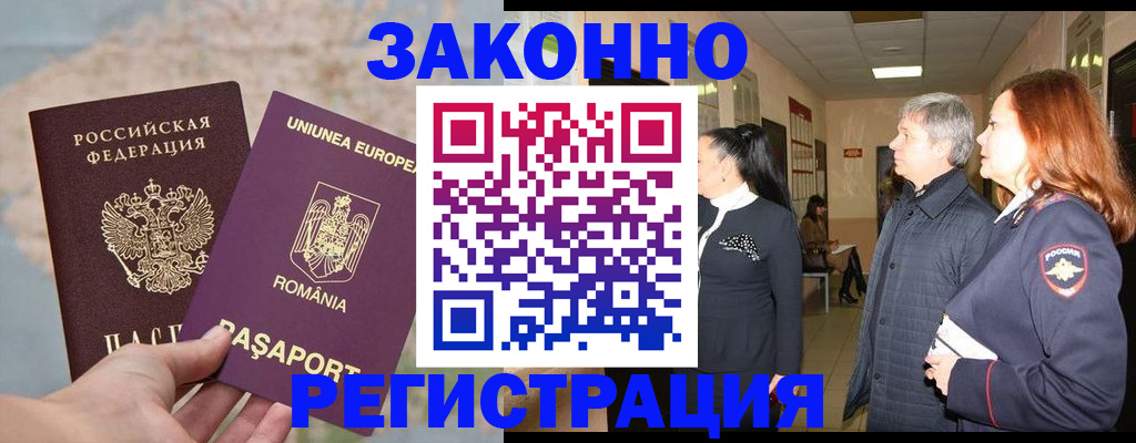 прописка иностранных граждан в Бахчисарае