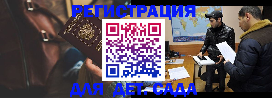 временная регистрация поиск в Бахчисарае