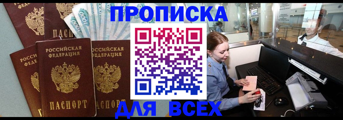 временная регистрация для всех в Бахчисарае