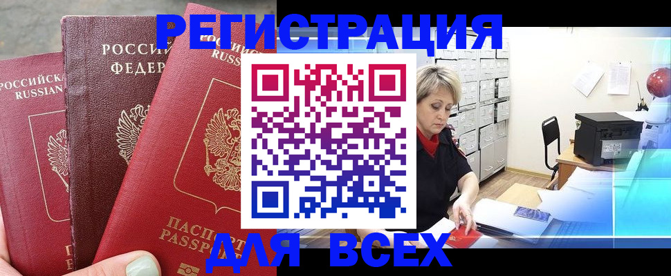 временная регистрация законно в Бахчисарае