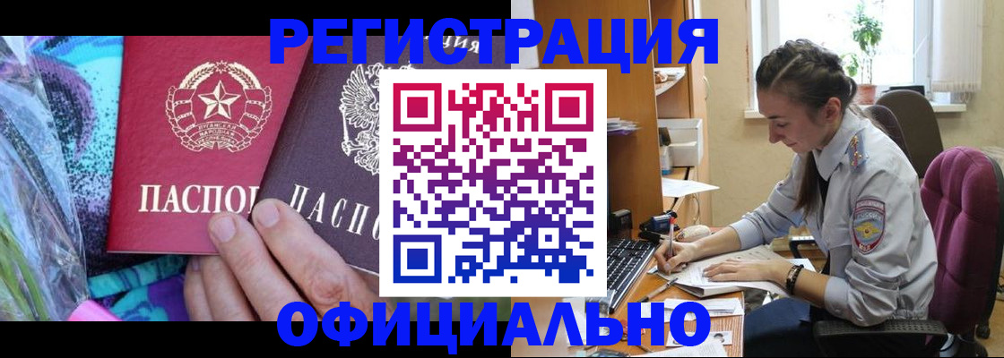 временная регистрация купить в Бахчисарае